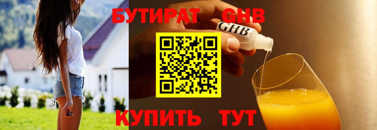 Елец  Бутират 99%  Вход с VPN 