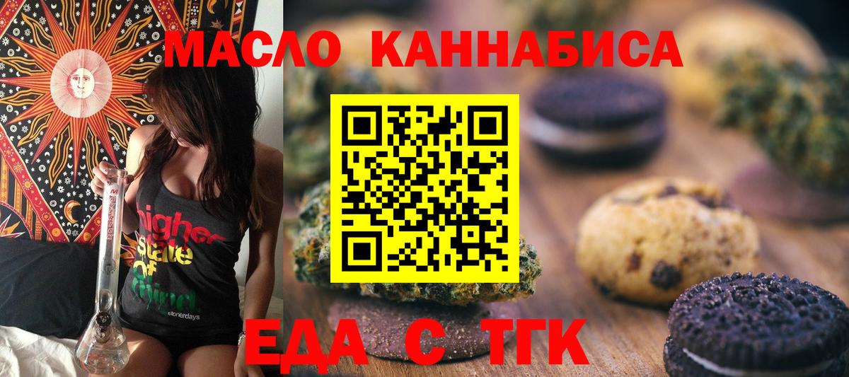 Печенье с ТГК марихуана  Вход с VPN  Елец 