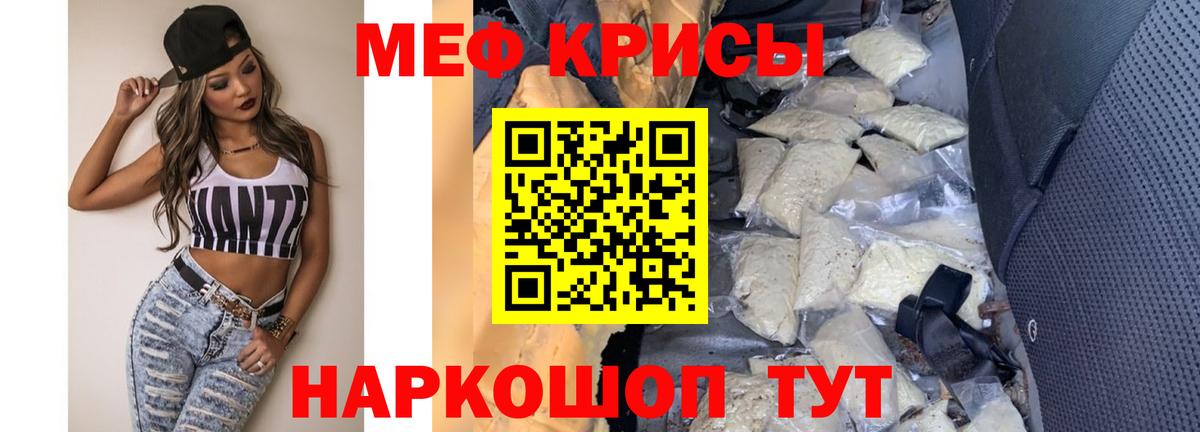 Меф мяу мяу мука Елец