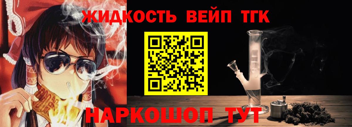 Дистиллят ТГК жижа  Вход с VPN  Дистиллят ТГК вейп с тгк  Елец 